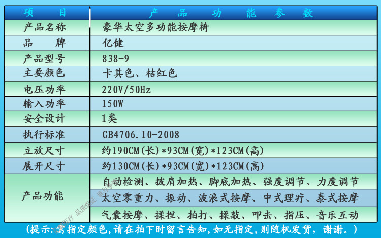 豪華太空按摩椅-06-功能參數_1688