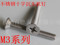 廠家直銷304不銹鋼十字沉頭機釘 GB819標準小螺絲 M3 平頭螺絲