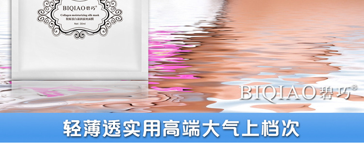 胶原蛋白面膜详情_27