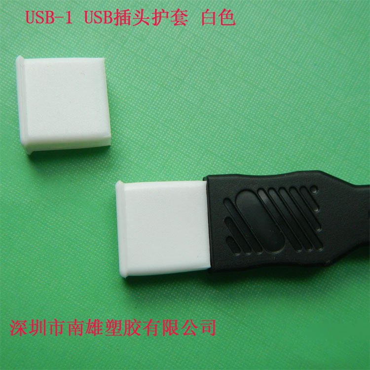 USB-1 插头护套 白色