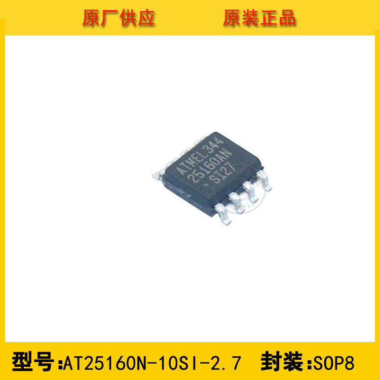 全新原装 AT25160N-10SI-2.7 ATMEL 低压型 16k SPI 存储器 现货