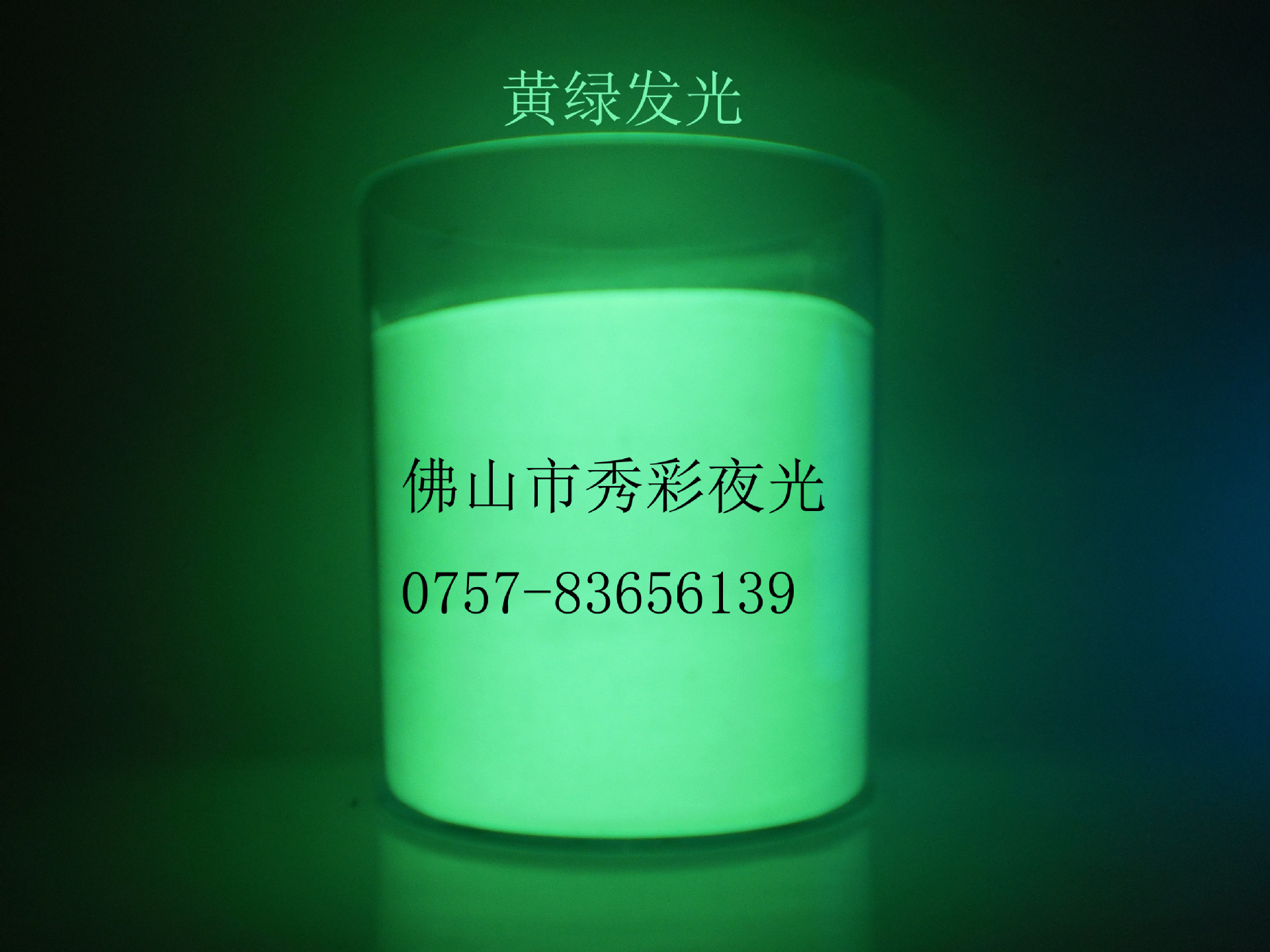 硅胶夜光粉荧光粉注塑萤光粉夜光粉开关面板注塑长余辉夜光材料-阿里巴巴