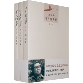 书*平凡的世界    全三部）书|ms