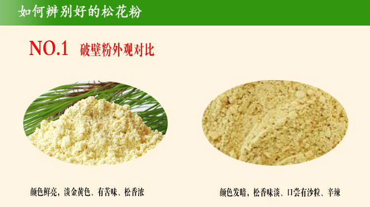 松花粉对比1 拷贝