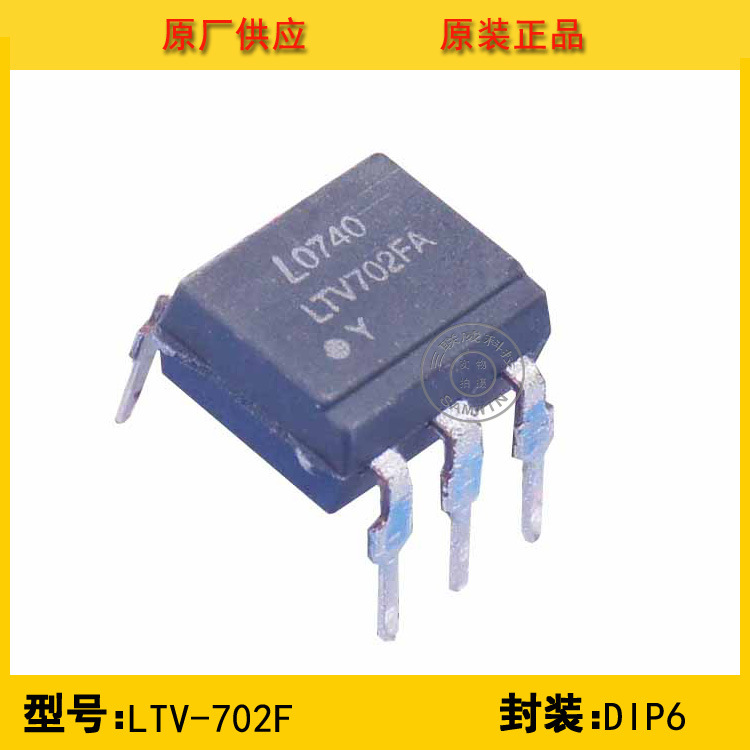 全新原装LTV-702F LITEON光宝 直插光耦 正品环保 现货分销