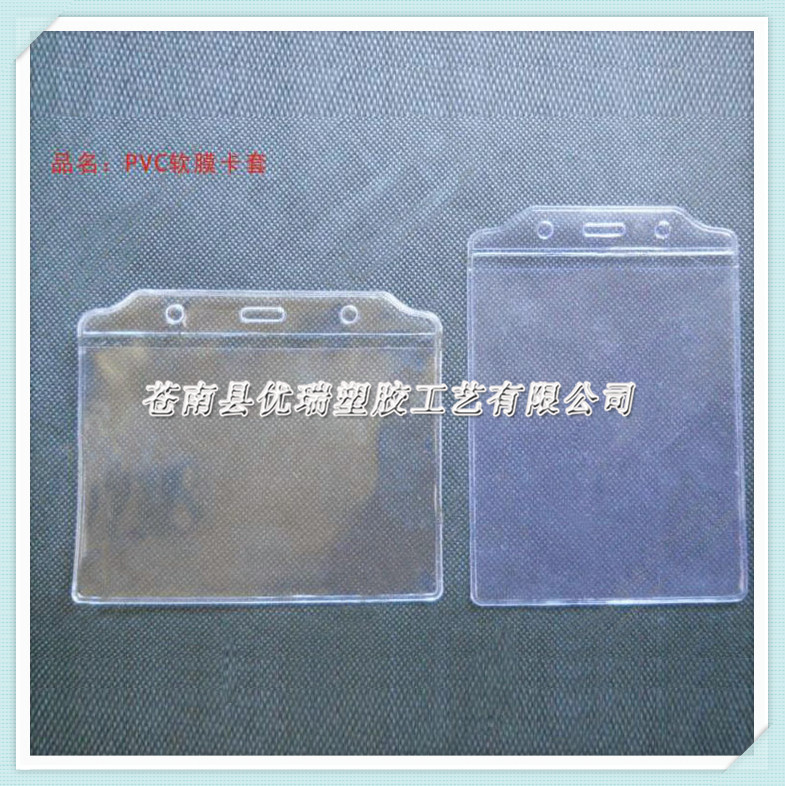 厂家供应PVC卡套 透明卡套  证件胸卡套 软膜卡套 证件袋