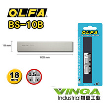 大量批發 原裝進口日本歐發OLFA  刮刀替刃BS-10B型