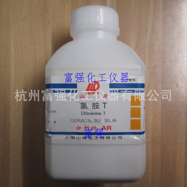 【批号20120716】实验耗材 氯胺T  500克 分析纯 上海山浦