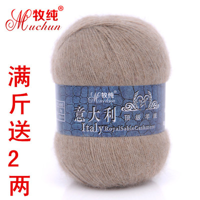批发进口山羊绒线 中粗手编羊绒线 意大利羊绒毛线特价批发|ru