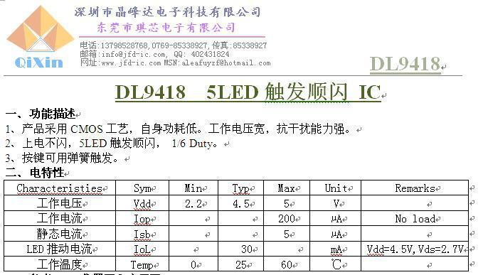 DL9418  5LED触发顺闪 IC