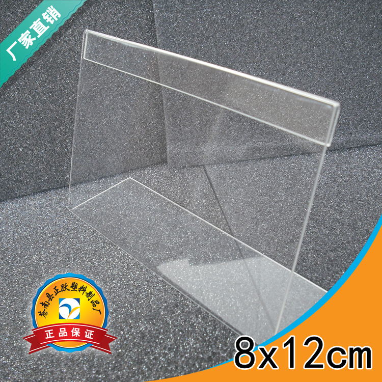 定做亚克力台牌台卡L型标价牌透明价格牌有机玻璃展示牌8x12
