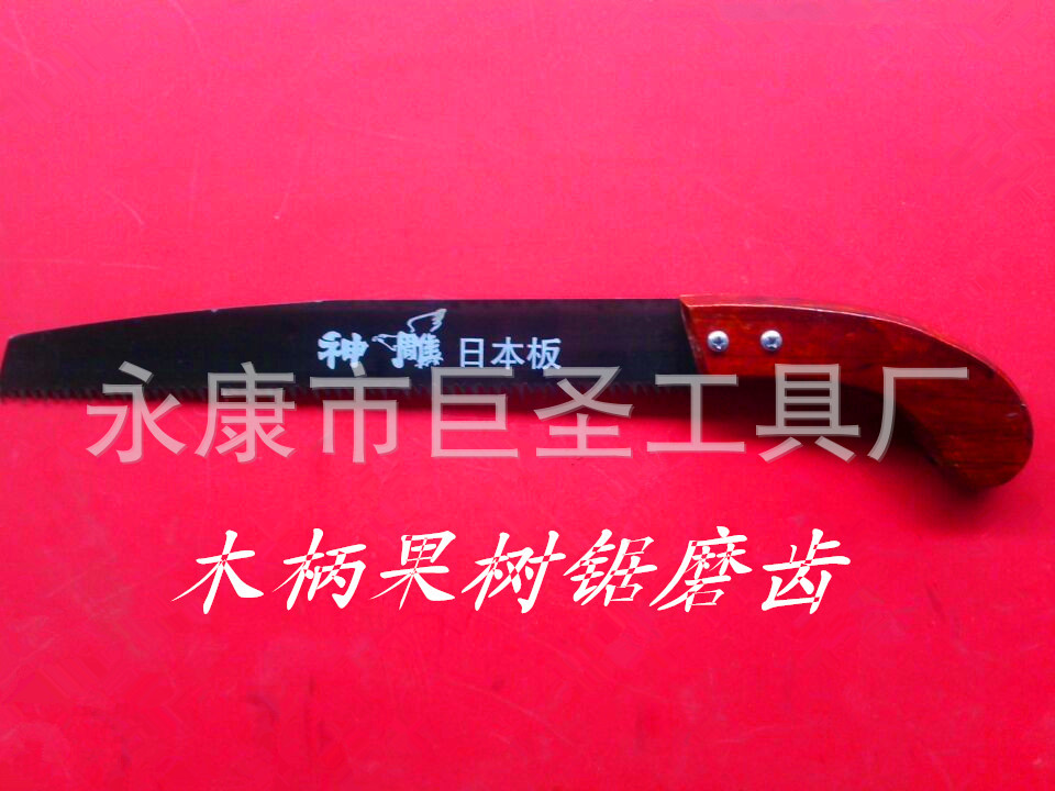 厂家直供：木柄果树锯磨齿 园林园艺工具 果树锯