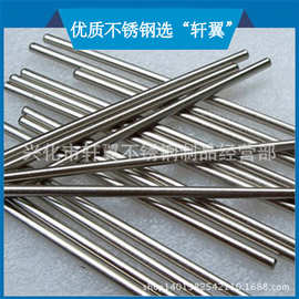 304 316不锈钢棒实心钢棒圆棒圆钢圆条光圆光亮棒钢条黑棒研磨棒