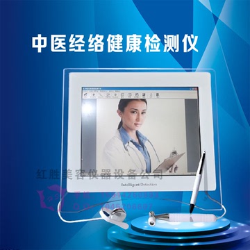 中医经络健康检测美容健康专家中医诊断设备经络诊断仪