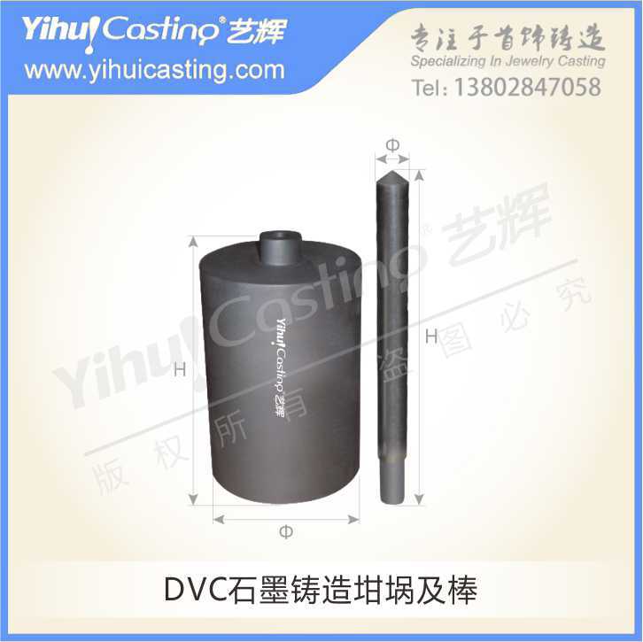 DVC石墨鑄造坩堝及棒