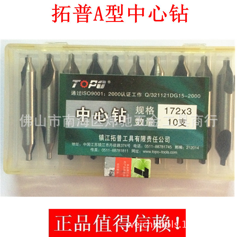 TOPO拓普中心钻 172A型60度发黑加硬定心钻1.5 2.5 3 4 5 6mm