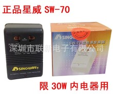 现货星威变压器SW-70 220V转110V单转 功率70W 电动牙刷剃须刀用