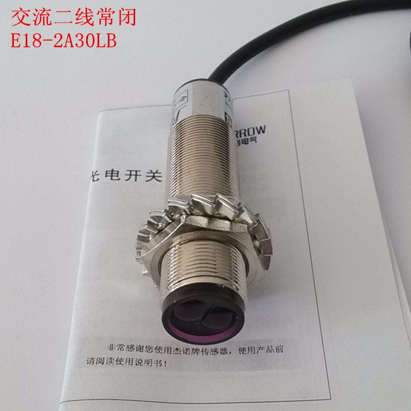 【E18-2A30LB】漫反射光电开关 交流二线常闭 金属外壳可调距离