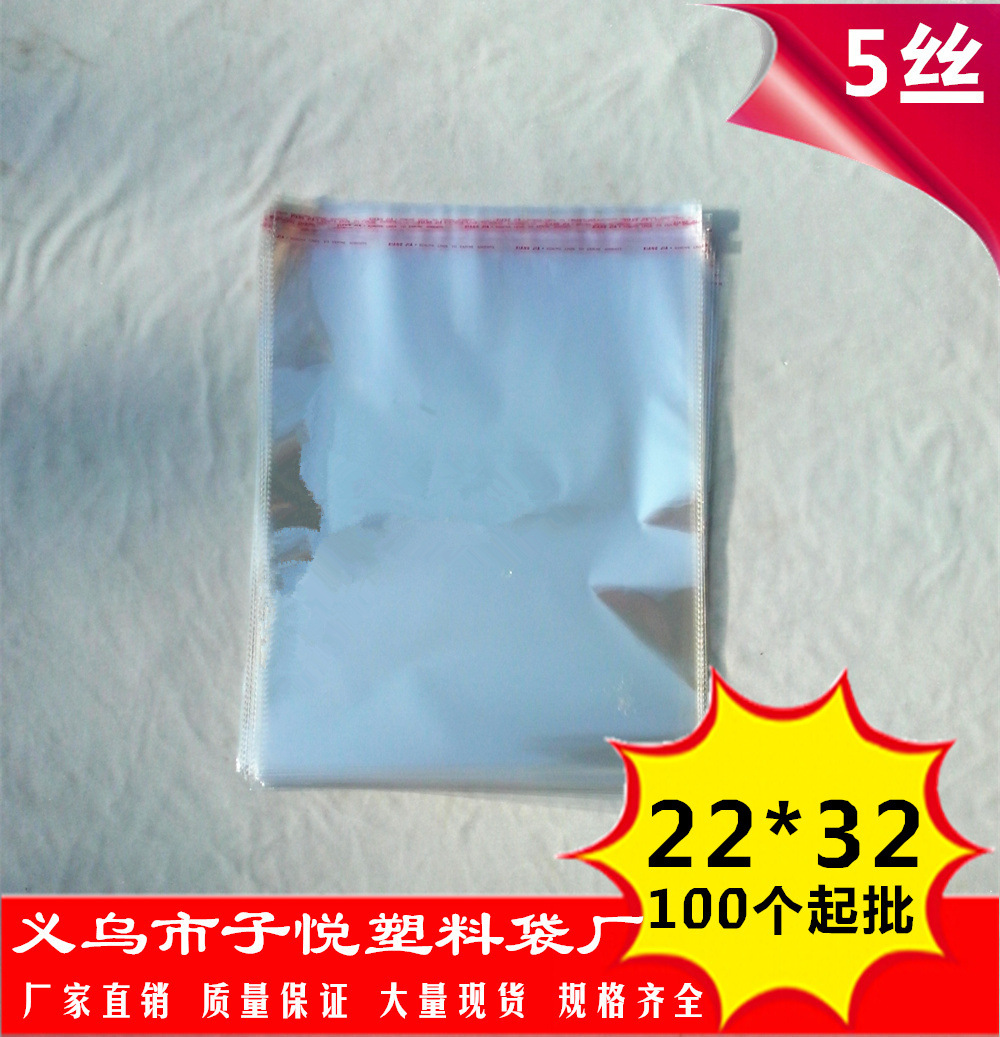 22*32(28+4)OPP自粘胶/透明塑料袋/服装包装袋子厂家批发100/包