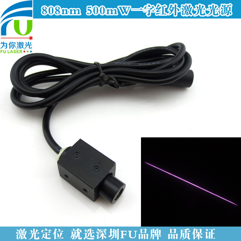 红外多点触摸屏用激光模组808nm红外线激光器 近红外一字激光头