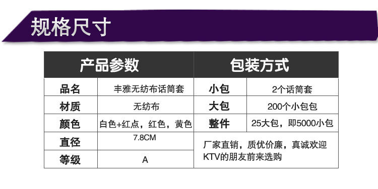 无纺布话筒详情_06