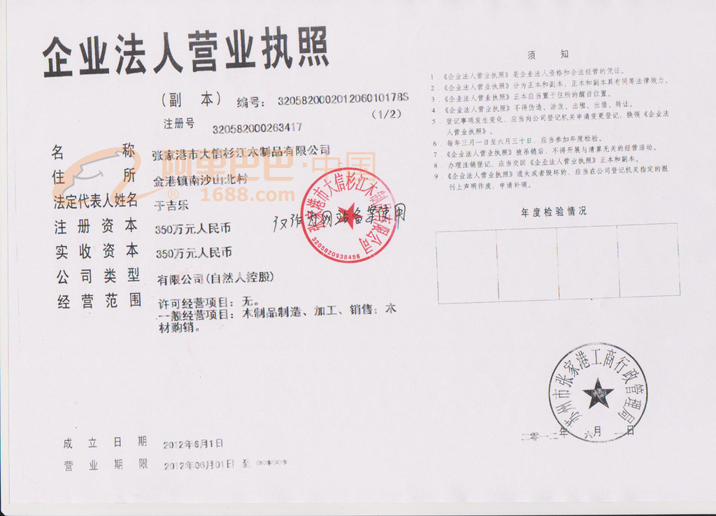 營業執照