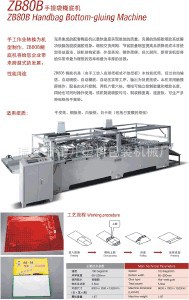 成型的手提袋成型机