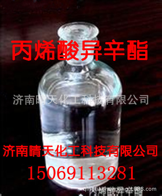 现货供应 优质  丙烯酸异辛酯  量大价优 批发零售|ru