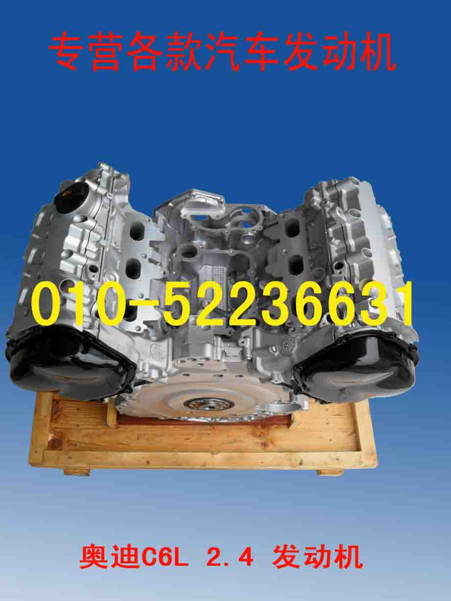 奧迪C6L 2.4 發動機