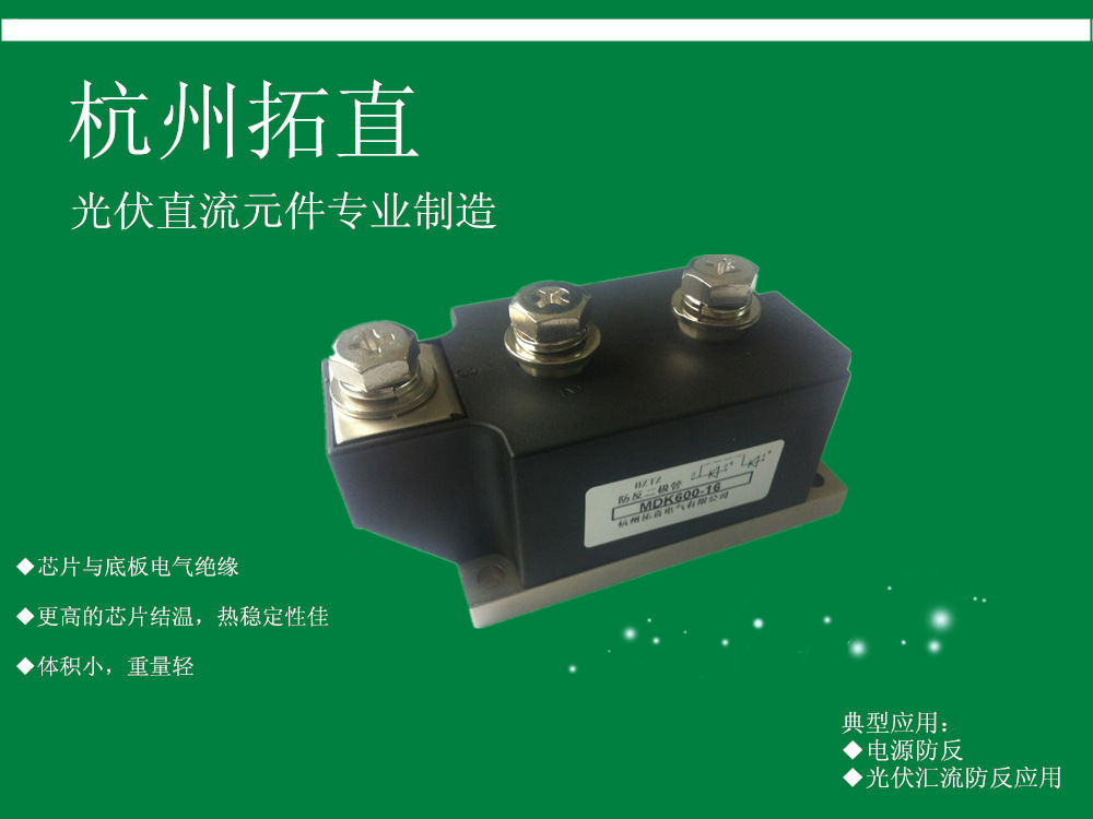 杭州拓直MDK600A1600V防反二极管