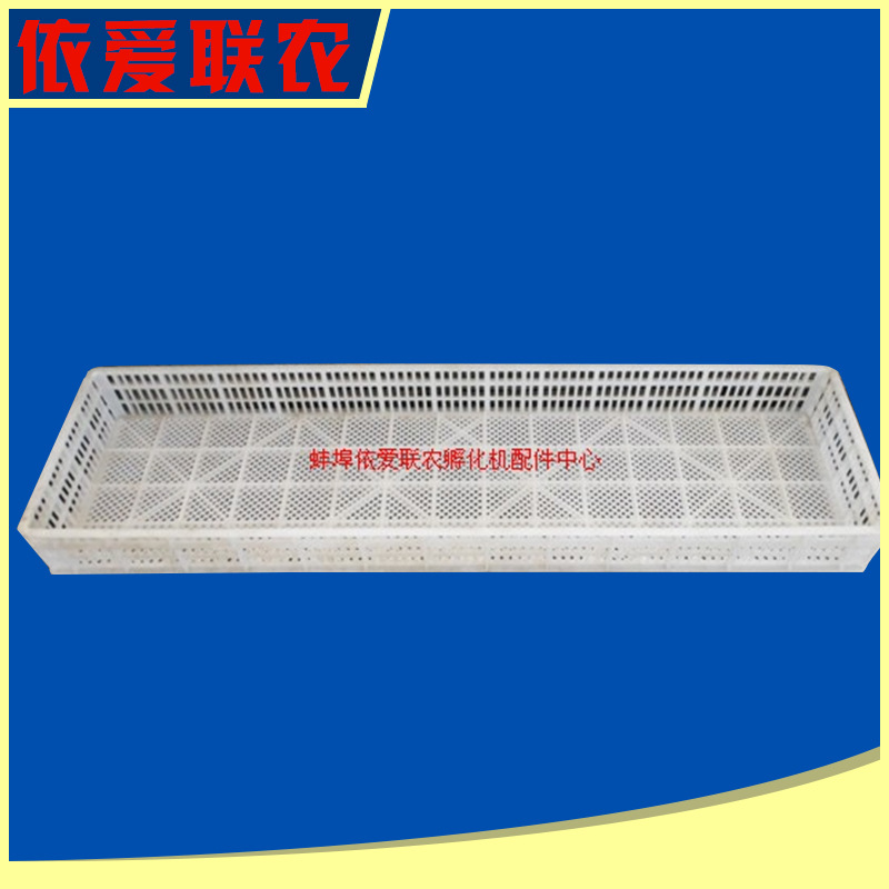 厂家批发 巷道机168出雏盘 国标孵化盘 价格实惠