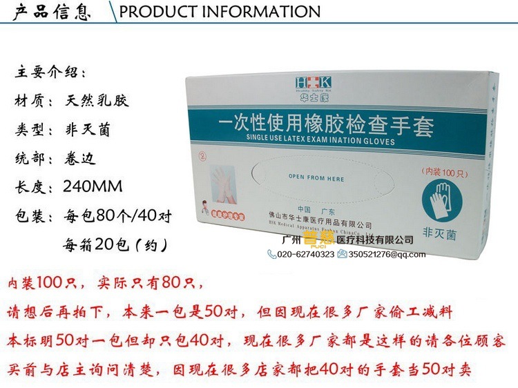 1華士康一次性使用橡膠手套醫用非滅菌