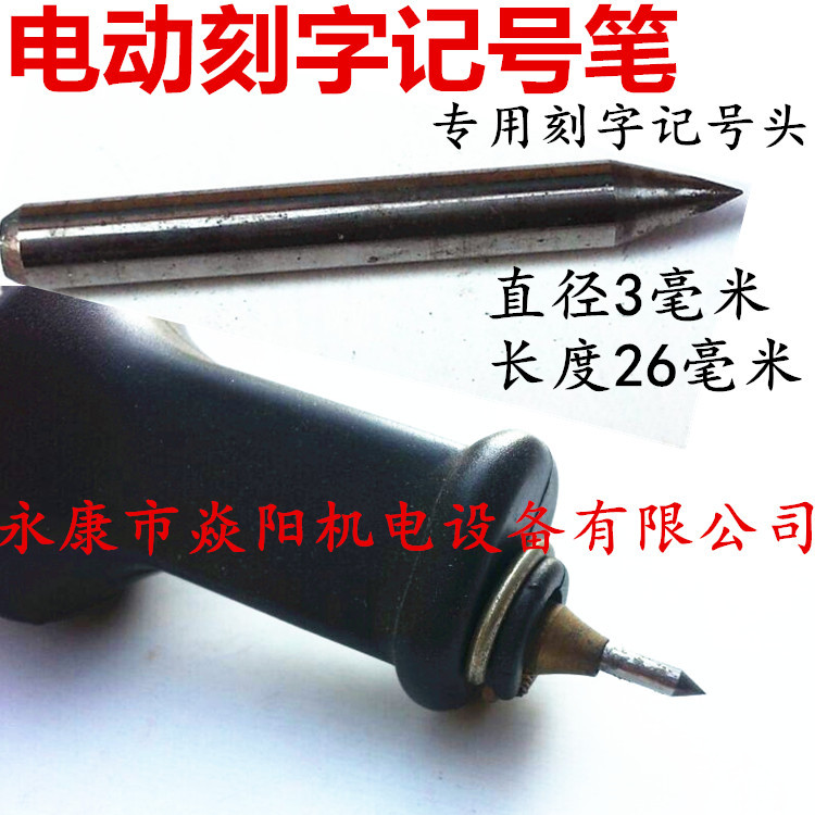 电动刻字笔 凿字笔 电刻笔 记号笔 金属刻字机 手持雕刻机-阿里巴巴