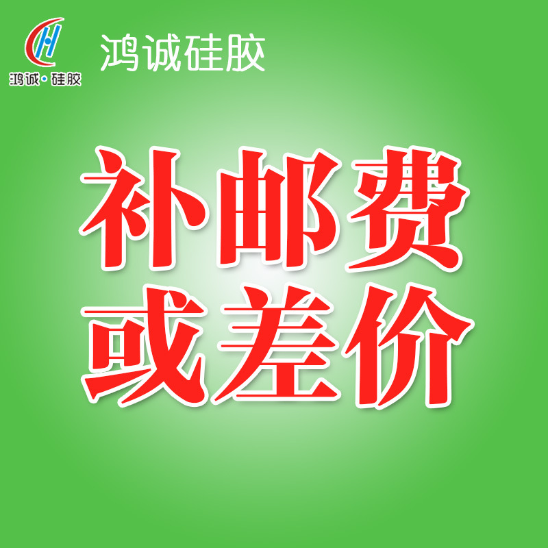 1元邮费差价 样品费 补差价链接专拍 请勿乱拍