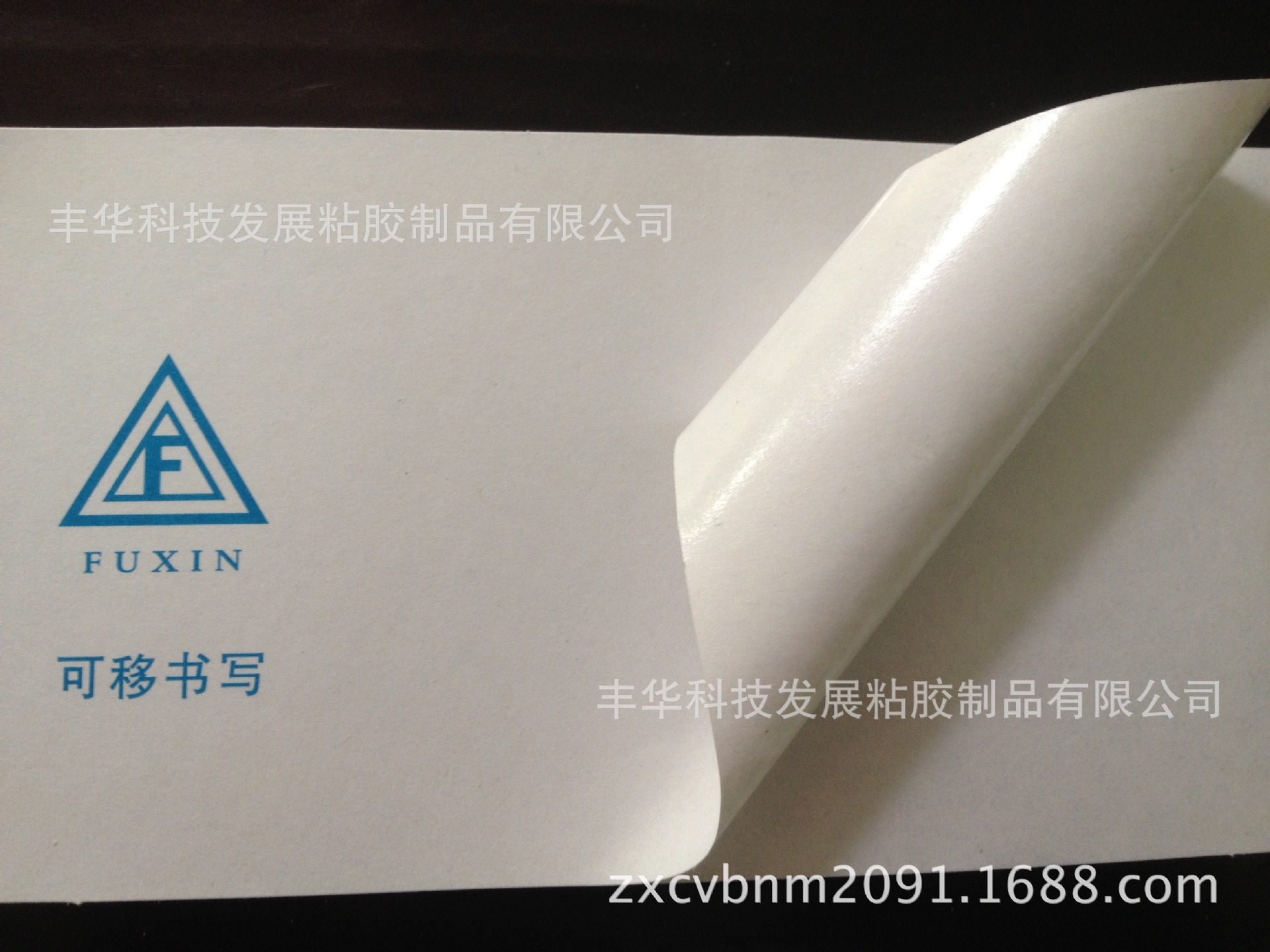 可移胶，可移书写纸不干胶。可撕膜不干胶印刷标签
