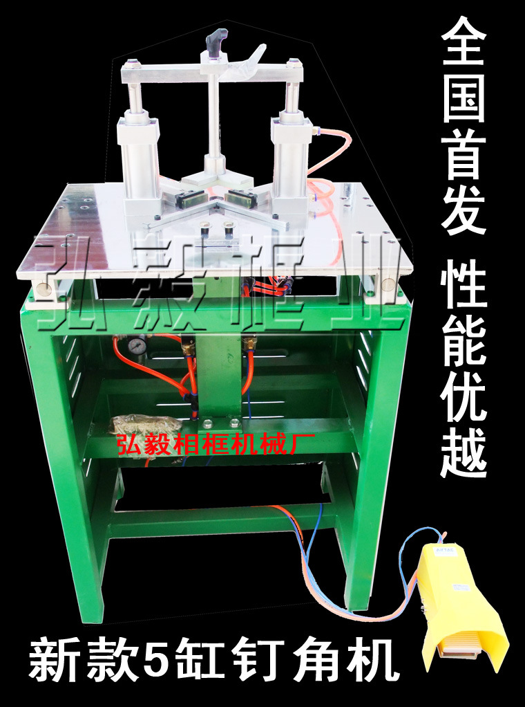 供应五气缸 导轨轴承钉角机 相框钉角机 批发