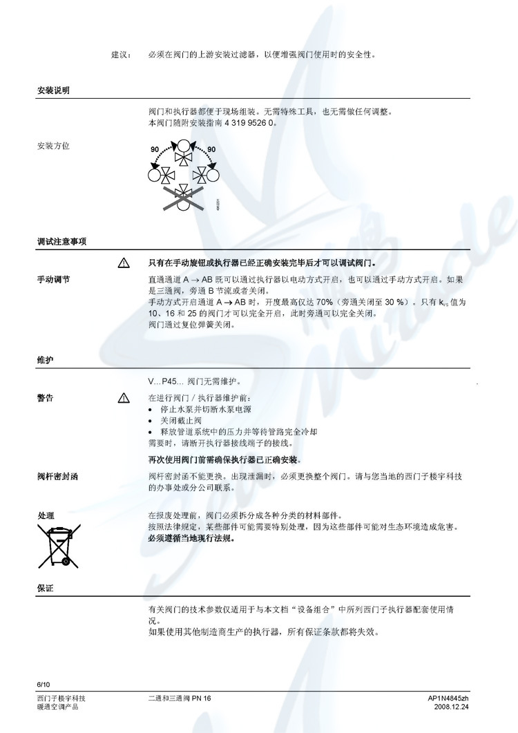 西门子VVP45.25-10 外螺纹连接二通调节阀 电动调节水阀DN25 西门子