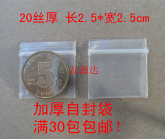 包邮塑料袋2.5*2.5特小自封袋20丝密封口袋透明骨袋加厚100个