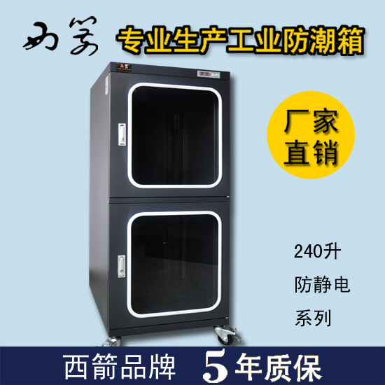 防潮箱，240升系列防静电电子防潮箱