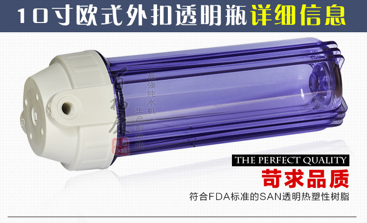 10寸欧式透明滤瓶_02
