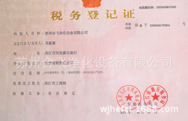 苏州合飞净化设备有限公司
