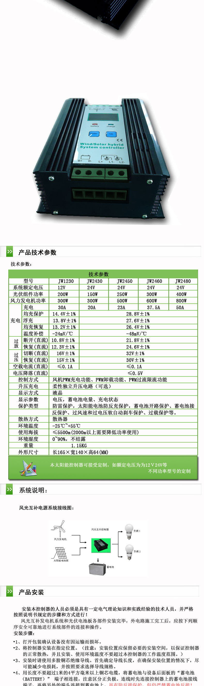 jnw風光互補太陽能控製器_02