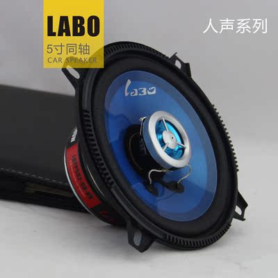 廠家批發　雷博5寸同軸喇叭車載音響揚聲通用改裝喇叭LB-PP3502T