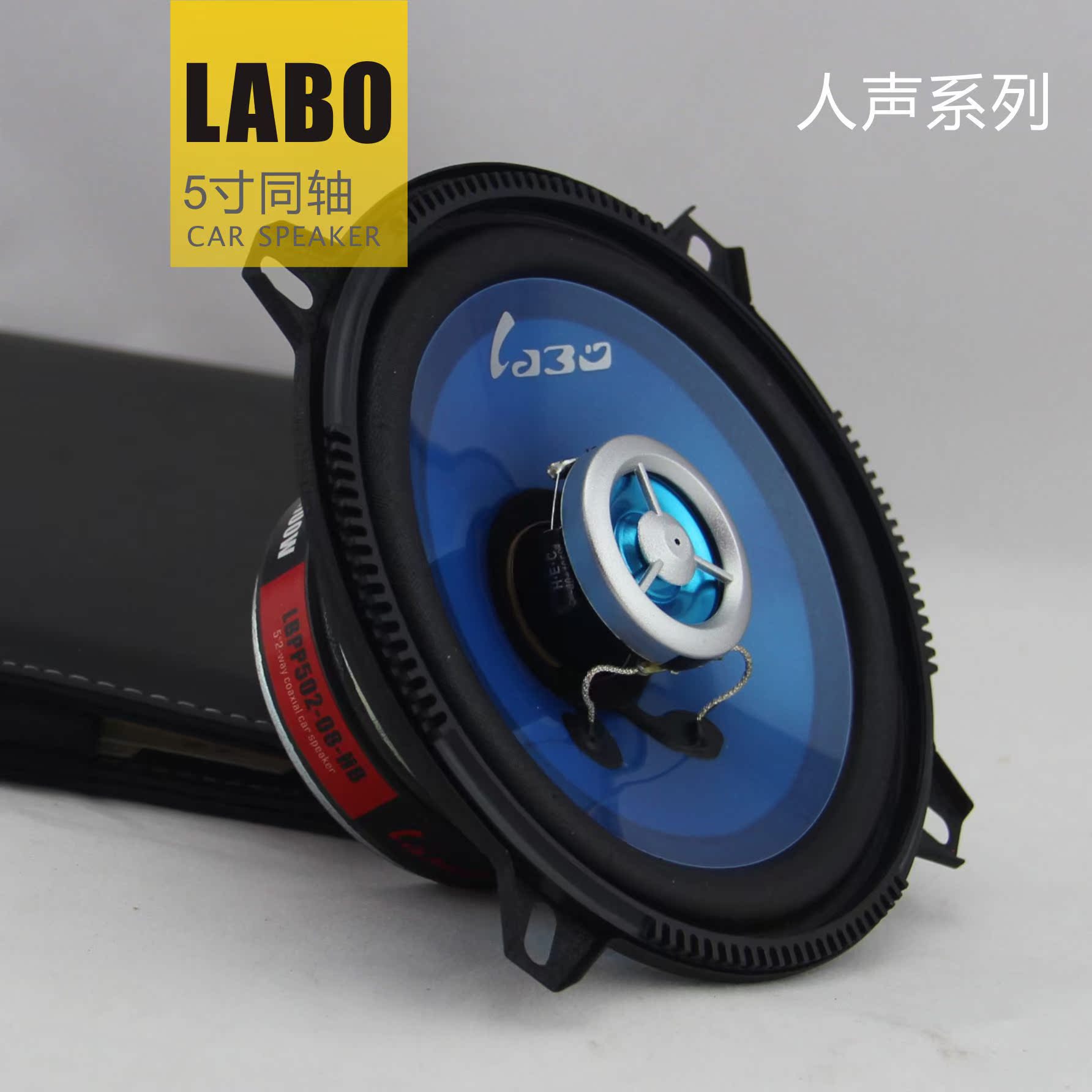 廠家批發　雷博5寸同軸喇叭車載音響揚聲通用改裝喇叭LB-PP3502T