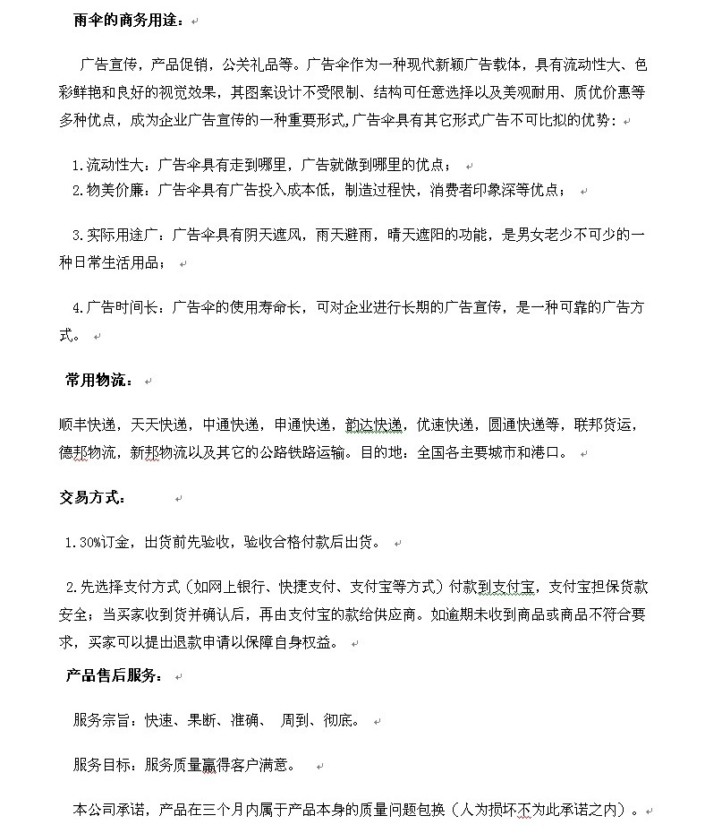 商務用途 物流 交易方式 售後服務-05