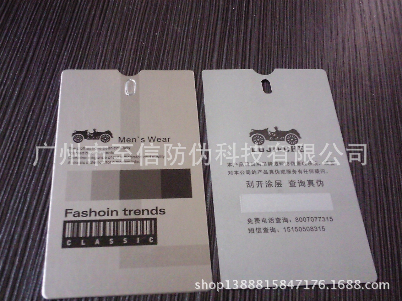 吊牌电码防伪卡