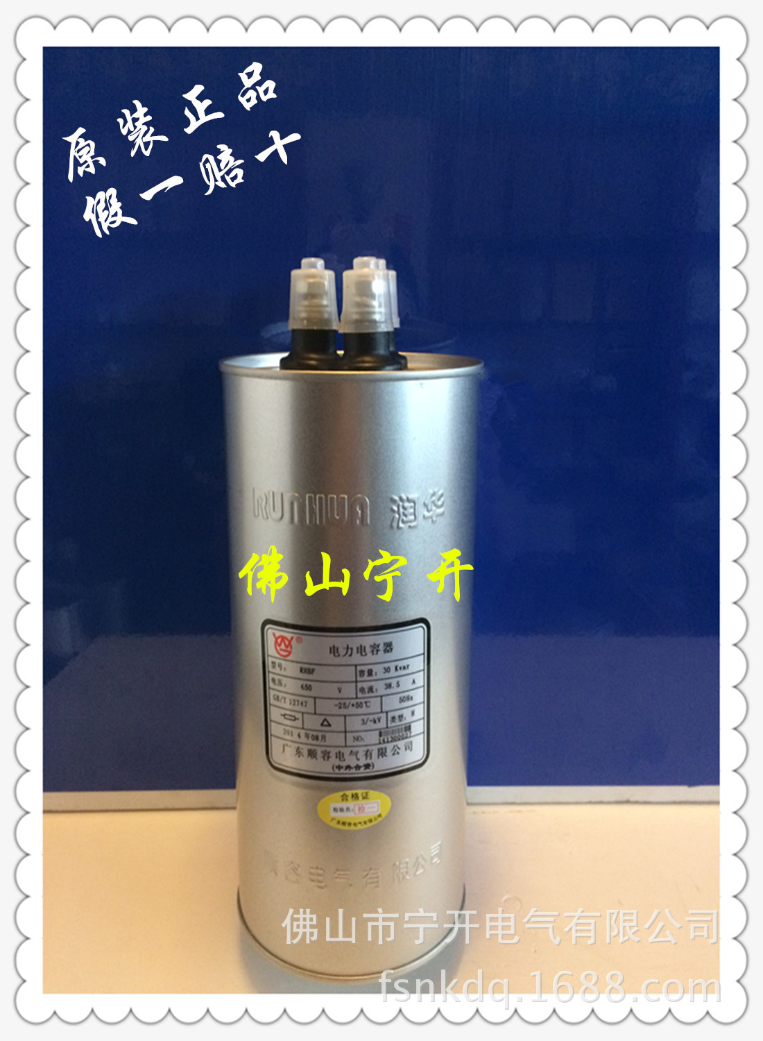 顺容润华电力电容器BKMJ0.45-30-3-H  圆柱形   佛山地区总代理商