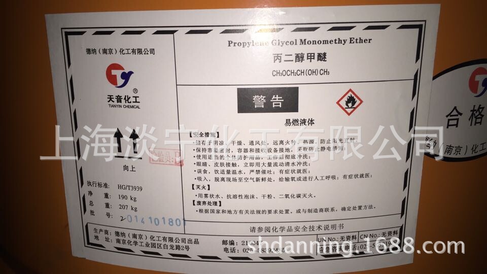 经销进口国产丙二醇甲醚