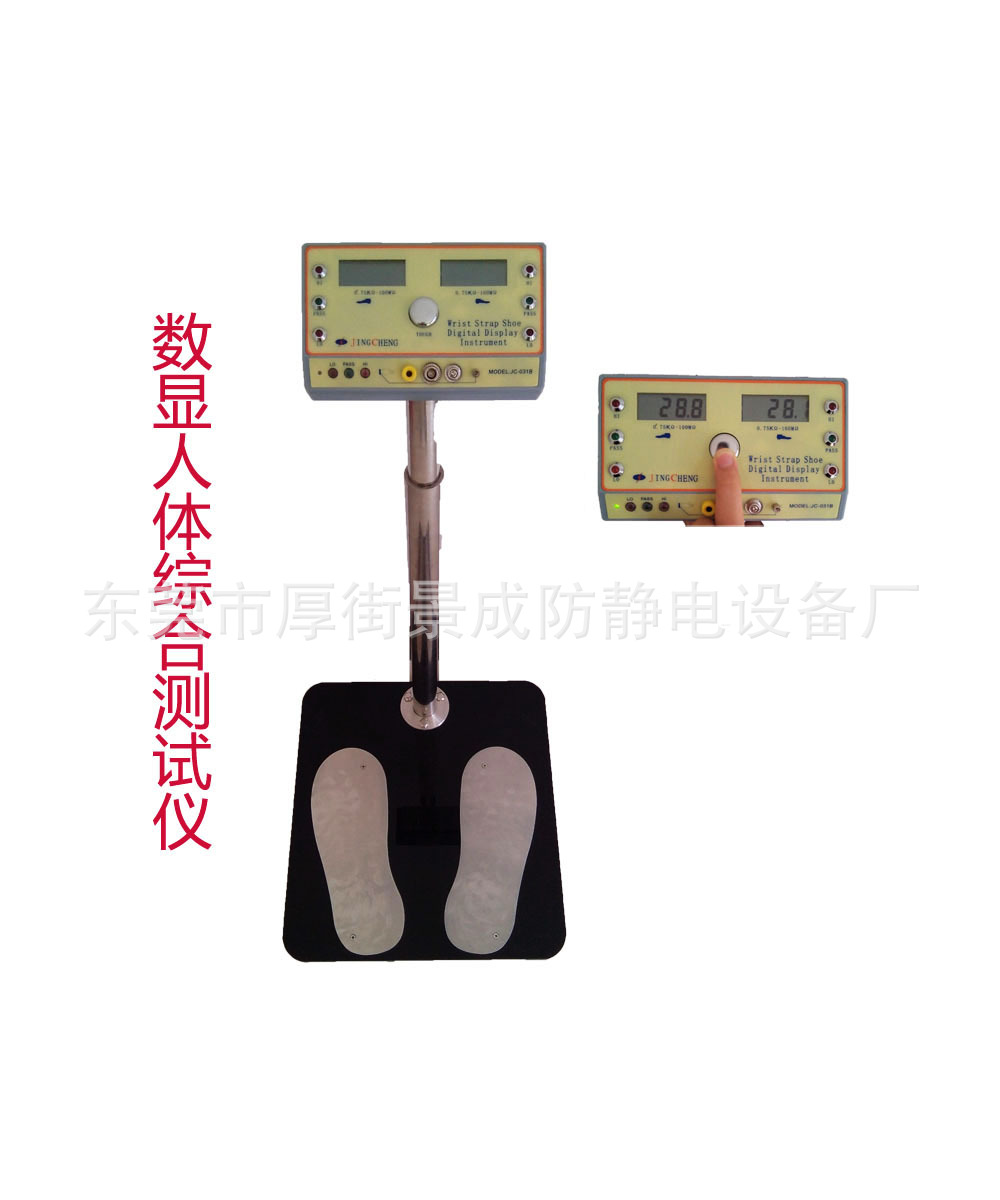 031B數顯人體綜合測試機