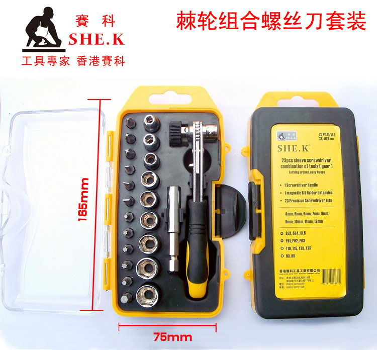 赛科 螺丝刀组套23件棘轮螺丝刀 螺丝批组合装 起子 电器维修工具